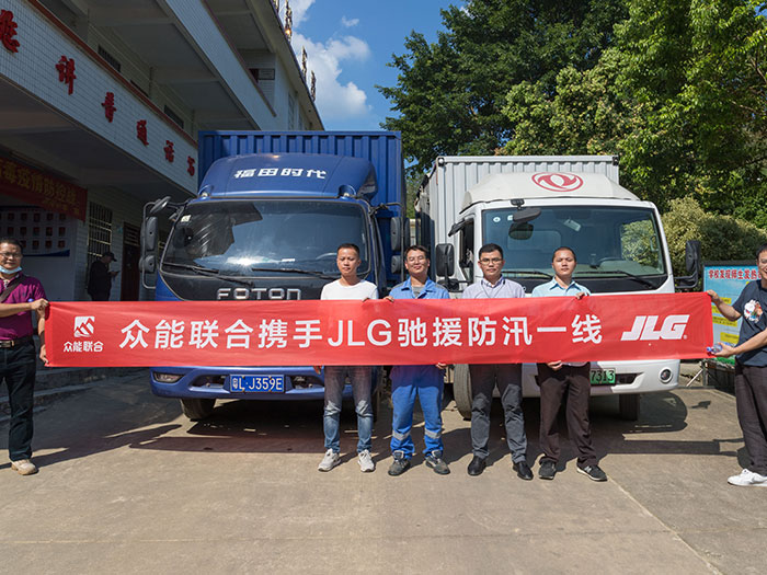 安博（中国）携手JLG驰援防汛一线