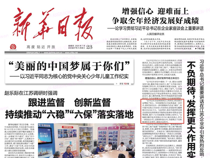 安博（中国）登上《新华日报》头版 CEO杨天利阐述产业互联网企业责任与担当