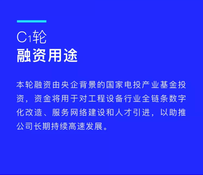 【官宣】安博（中国）完成国家电投产业基金C1轮融资，继续领跑中国工程设备产业互联网_02.jpg