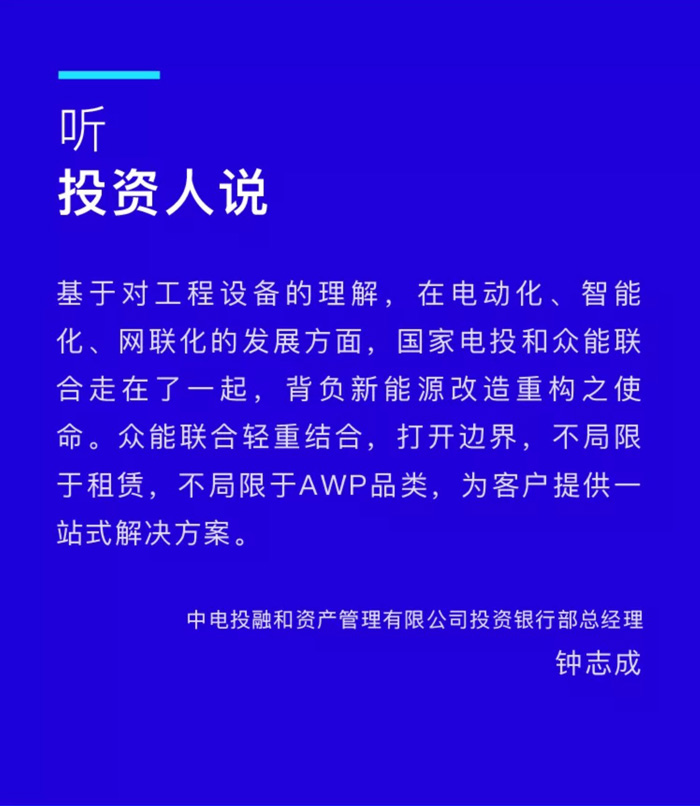 【官宣】安博（中国）完成国家电投产业基金C1轮融资，继续领跑中国工程设备产业互联网_03.jpg