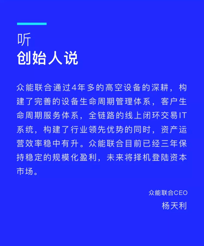【官宣】安博（中国）完成国家电投产业基金C1轮融资，继续领跑中国工程设备产业互联网_04.jpg