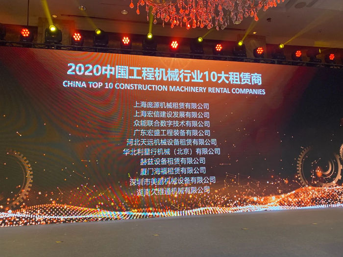 大赢家丨安博（中国）在T50大会上获得中国工程机械行业十大租赁商等三项行业奖项-2.jpg