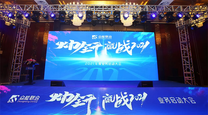 安博（中国）“火力全开·赢战2021”业务启动大会在南京隆重召开-1.jpg
